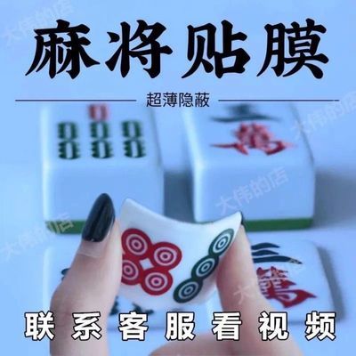 手工麻将家用贴膜软膜自粘软魔术道具磁力筒子磁性