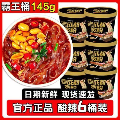 正宗重庆酸辣粉宽粉145g*6桶装手工红薯粉方便速食冲泡面整