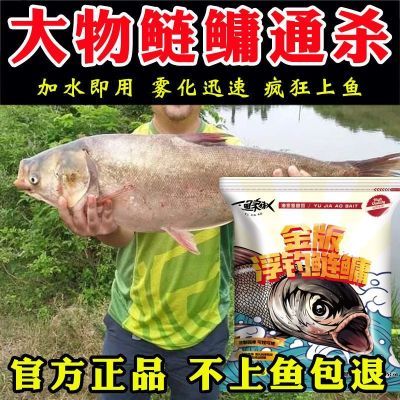 【爆护专用】金版浮钓鲢鳙饵料钓大头鱼花白鲢鱼饵抛杆水怪饵料