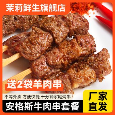 【安格斯】牛肉串套餐肉质新鲜可商用半成品烧烤露营聚餐送羊肉串