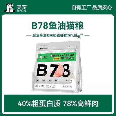 笑宠B78猫粮成猫美毛无谷高营养全价鲜肉粮高蛋白通用粮笑宠猫