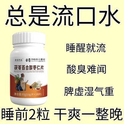 各种流口水问题】药房正品止口水发酸发臭口水多酸枣仁茯苓中药材