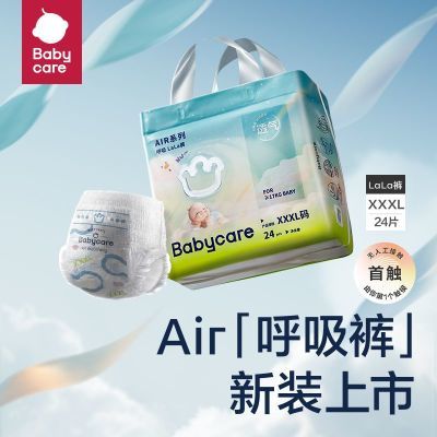 babycare纸尿裤air夏日纸尿裤呼吸系列纸尿裤拉拉裤新生儿