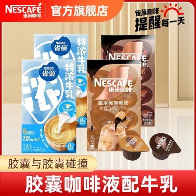 【新品上市】雀巢咖啡15倍浓缩咖啡液焦糖玛奇朵醇厚黑咖冷热速溶