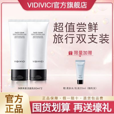 【官方正品】Vidivici女神洗面奶氨基酸深层清洁旅行装洁面乳双支