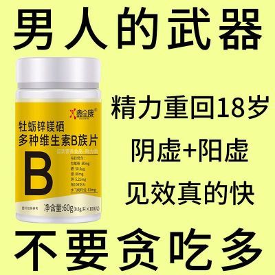 正品牡蛎锌镁硒复合多种维生素B族片谷胱甘肽水飞蓟籽油成人叶酸b