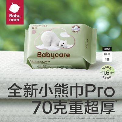 babycare小熊巾绵柔巾洗脸巾一次性婴儿新生儿宝宝专用加厚珍珠纹