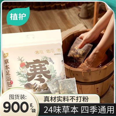 植护泡脚包艾草花椒足浴包粉本草懒人小腿男女24味草本四季适用