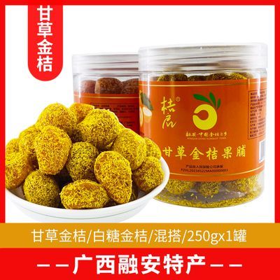 广西柳州特产融安雪桔甘草金桔干即食休闲果脯蜜饯糖果果肉类零食