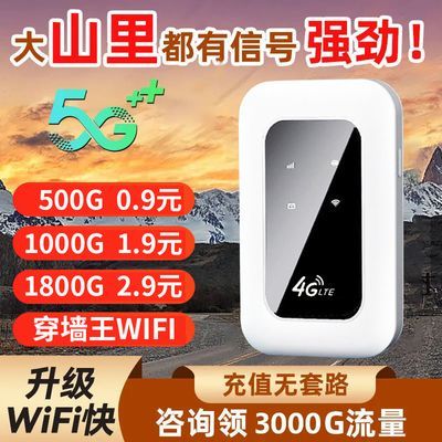 【永不限速】随身无线wifi免插电租房工地宿舍户外直播便携路