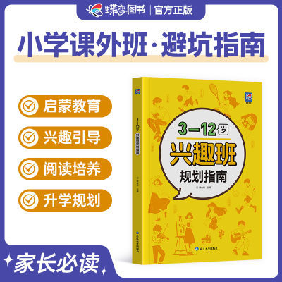 蝶变3-12岁口才兴趣班规划指南家教经典怎么选育儿书籍家长读