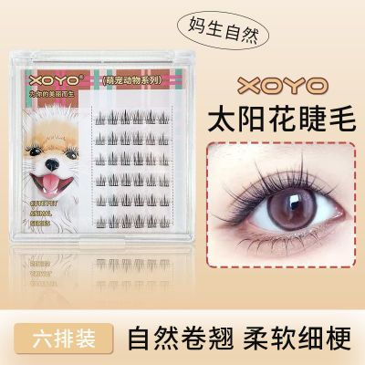 XOYO太阳假睫毛睫毛超软自然三部曲仿真新手分段式正品卷翘美