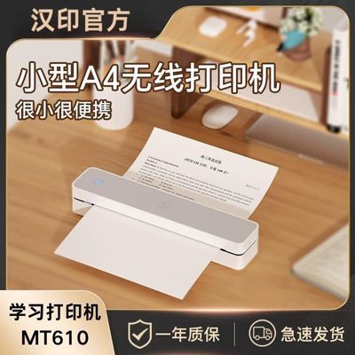 汉印MT610 作业打印机家用手机蓝牙无线便携A4学生热敏试卷错题