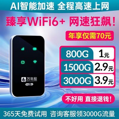 随身wifi无线免插电路由器便携租房移动工地宿舍户外直播上网