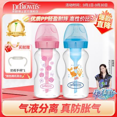 布朗博士奶瓶PP宽口径奶瓶新生儿奶瓶 防胀气婴儿奶瓶150ml/270ml