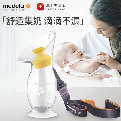 美德乐集奶器柔适硅胶手动孕产妇防漏奶接母乳收集