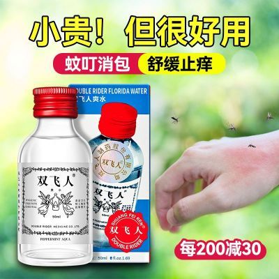 多买多送双飞人含75%酒精薄荷持久清凉提神醒脑舒爽止痒50ml正宗