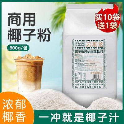 椰子粉商用奶茶店专用批发速溶特浓原味椰汁清补凉摆地摊原料摆摊