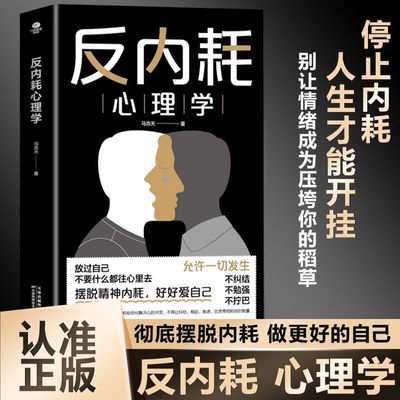 反内耗心理学社交恐惧正版反脆弱人际关系社交书籍