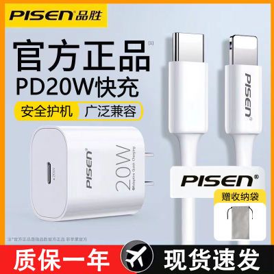 品胜苹果15充电器20W套装14PD充电头iPhone12/13promax快充头11XR