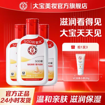 大宝sod蜜95ml秋冬补水保湿滋润面霜乳液手霜一瓶多用经典款