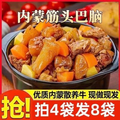 【内蒙古筋头巴脑8大袋】抢正宗牛肉牛蹄筋软糯真空加热即食25