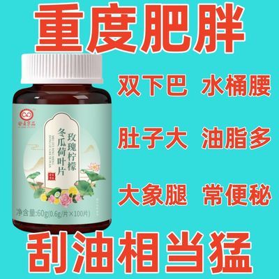 【便秘便捷片】冬瓜荷叶茶决明子山楂陈皮重瓣玫瑰花刮油排油片