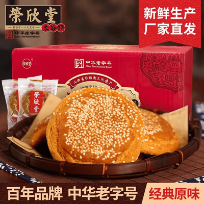 安宁中秋专属荣欣堂太谷饼山西特产早餐零食传统糕点心2100g/箱【5天内发货】