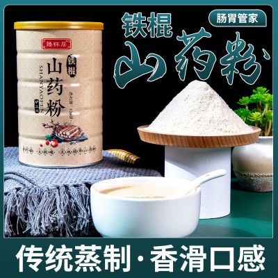 纯山药粉铁棍熟粉冲泡怀山粉正宗河南焦作垆土无添加蔗糖罐装