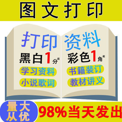 【网上打印丨复印资料】打印快印书本装订成册彩印书籍学生便宜