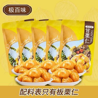 【极百味】去皮板栗仁开袋即食栗子独立小包装零食50g*5袋