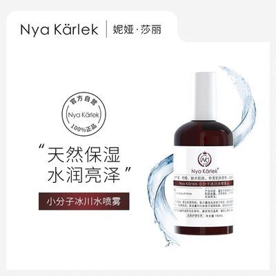 Nya Karlek小分子NK冰川水喷雾爽肤水深层巨补水控油