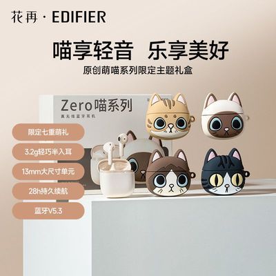 【漫步者】花再Zero喵 限定版礼盒装蓝牙耳机半入耳式蓝牙5.3