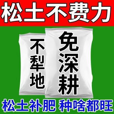 土壤改良剂松土土壤板结活化剂疏松调节深耕盐碱专用肥料正品平衡