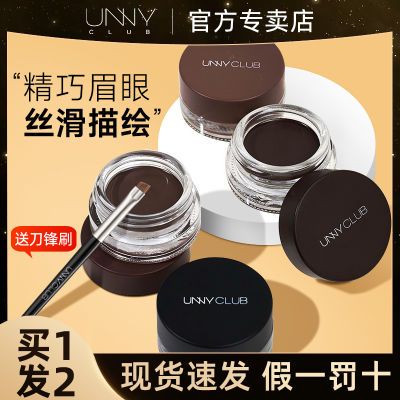 UNNY眼线膏防水不易晕染持久棕色眼线笔卧蚕新手专用正品官方