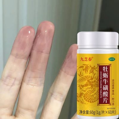 药房直售牡蛎硒片补锌牡蛎牛磺酸锌硒宝片牡蛎精好用特浓