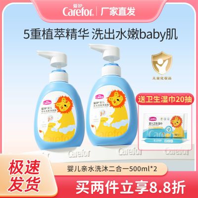 爱护婴儿亲水洗发沐浴露二合一500ml*2 儿童宝宝洗发水沐浴露