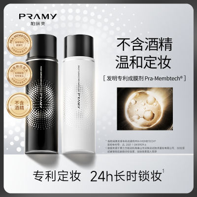 PRAMY/柏瑞美定妆喷雾100ml持久定妆保湿补水控油不脱妆快速定妆