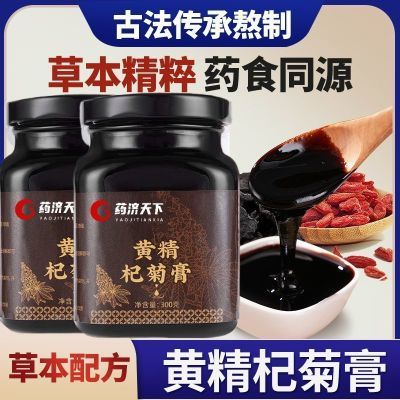 官方正品】黄精杞菊古方膏滋补熬夜上火眼干口臭枸杞菊花黄精膏