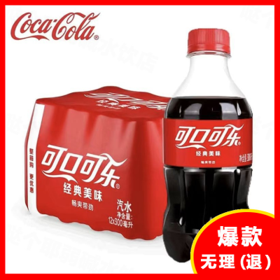 【COCACOLA】正版授权正品原装可口可乐迷你300ml小