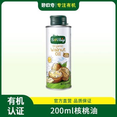 碧欧奇有机核桃油200ml 宝宝超值热炒油营养有机食用油