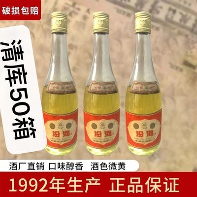 1992年陈年库存老酒53度清香型高度白酒一整箱批发特价经典