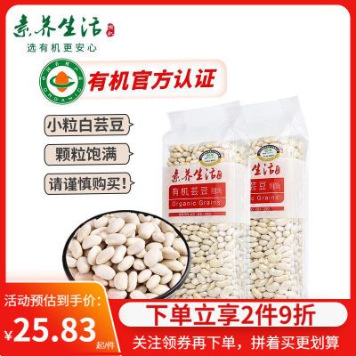 素养生活有机小白芸豆500g*2东北农家白云豆冰皮月饼原料白腰豆