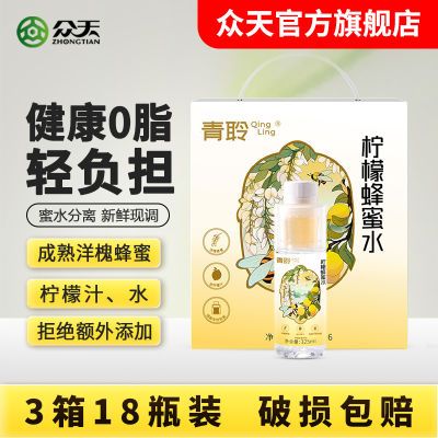 【3箱】青聆蜂蜜柠檬水0脂健康果味饮料分离式瓶盖便携瓶装柠檬水