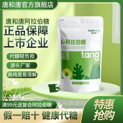 唐和唐l-阿拉伯糖粉1kg代糖粉正品l阿拉伯糖食用调味品烘焙代白糖