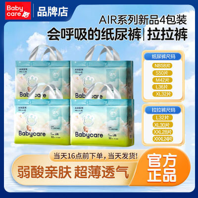 【品牌旗舰】babycare纸尿裤尿不湿呼吸拉拉裤夏季超薄干爽尿不湿【5天内发货】