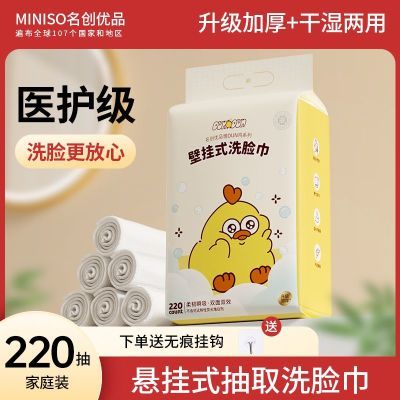 名创优品MINISO洗脸巾悬挂家庭一次性加大亲肤加厚宿舍面巾绵柔巾