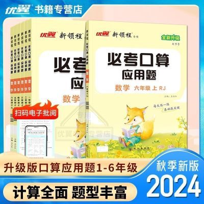 2024新版数学新领程必考口算小学一二三四五六年人教版十苏教