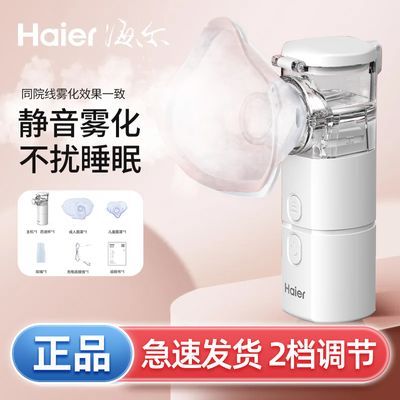 海尔雾化器家用儿童成人雾化机轻音低噪便携式医用手持微网式MA