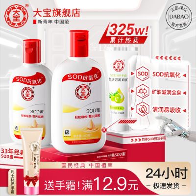 大宝SOD蜜100ml/200ml滋润护手霜补水保湿抗氧化身